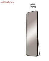 مرايا الومنيوم ضد الكسر ( 140 * 70 سم )