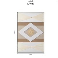 لوحة جدارية 80*120 سم : SHML-SHW