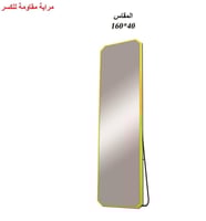 مرايا الومنيوم ضد الكسر ( 140 * 70 سم )