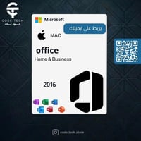 مفتاح تنشيط اوفيس 2016 هوم اند بيزنس للماك (يربط ب...