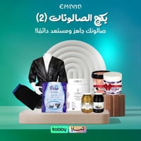 بكچ الصالونات (2)