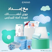 باكج العودة للمدارس – للأطفال