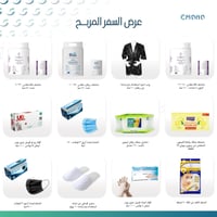 عرض السفر المريح