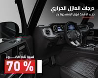 2 بكج تظليلة نانو سراميك - مناسب لجميع السيارات