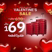 حقاءب سفر | ماركة CONSUL | مجموعه من 3 قطعة GS-135