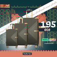 حقائب سفر فايبر موديل GD-04 مجموعه مكونه من 3 شنطه...