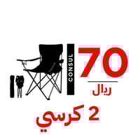 2 كرسي رحلات يتحمل حتي 300كيلو وزن متعدد الالوان