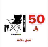 كرسي رحلات يتحمل حتي 300كيلو وزن متعدد الالوان