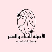 الاصيله