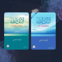 سلسلة لأنك الله