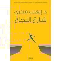 شارع النجاح