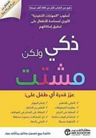 ذكي ولكن مشتت