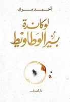 لوكانده بير الوطاويط