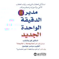 مدير الدقيقة الواحدة