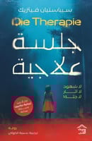 جلسات علاجية