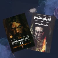 سلسلة انتيخريستوس