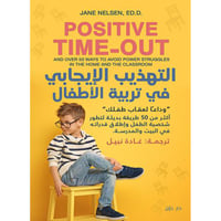 التهذيب الايجابي