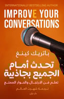 كتاب تحدث امام الجميع بجاذبية