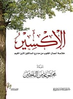 كتاب الاكسير