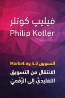كتاب فيليب كوتلر