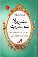 كتاب سندريلا سيكريت