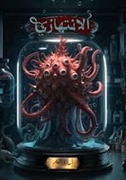 كتاب الانتهازي