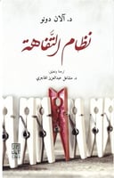 كتاب نظام التفاهة