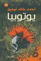 كتاب يوتوبيا