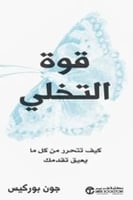 كتاب قوة التخلى