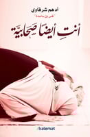 كتاب انت ايضا صحابية ادهم شرقاوي
