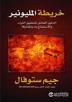 كتاب خريطة المليونير