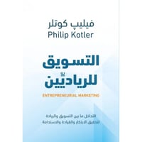 كتاب التسويق الريادي