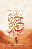 كتاب حمزة