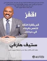 كتاب اقفز ستيف هارفي