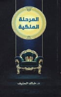 كتاب المرحلة الملكية
