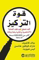 كتاب قوة التركيز