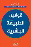 كتاب قوانين الطبيعة البشرية