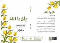 كتاب بك يالله