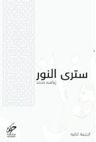 كتاب سترى النور