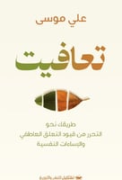 كتاب تعافيت