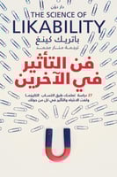 كتاب فن التأثير في الآخرين