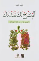 كتاب الم نشرح لك صدرك