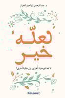كتاب لعلة خير