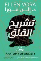 كتاب تشريح القلق