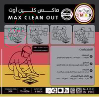 صفاية أرضية كلين أوت لتنظيف الأرضية CLEN OUT