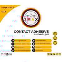 لاصق غراء متعدد الأستخدام . للسجاد والموكيت و لتنج...