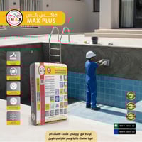 غراء بورسلان C2S2 عالي الجودة MAX PLUS الأفضل و ال...