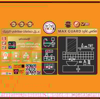عزل حمامات اكرليك مطاطي أسودMAX GUARD مناسب للحمام...