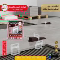 فواصل تسوية البلاط 200قطعه 3max 2mm كيس أقتصادي مع...