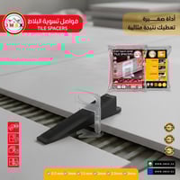 فواصل تسوية البلاط 200قطعه 3max 2mm كيس أقتصادي مع...